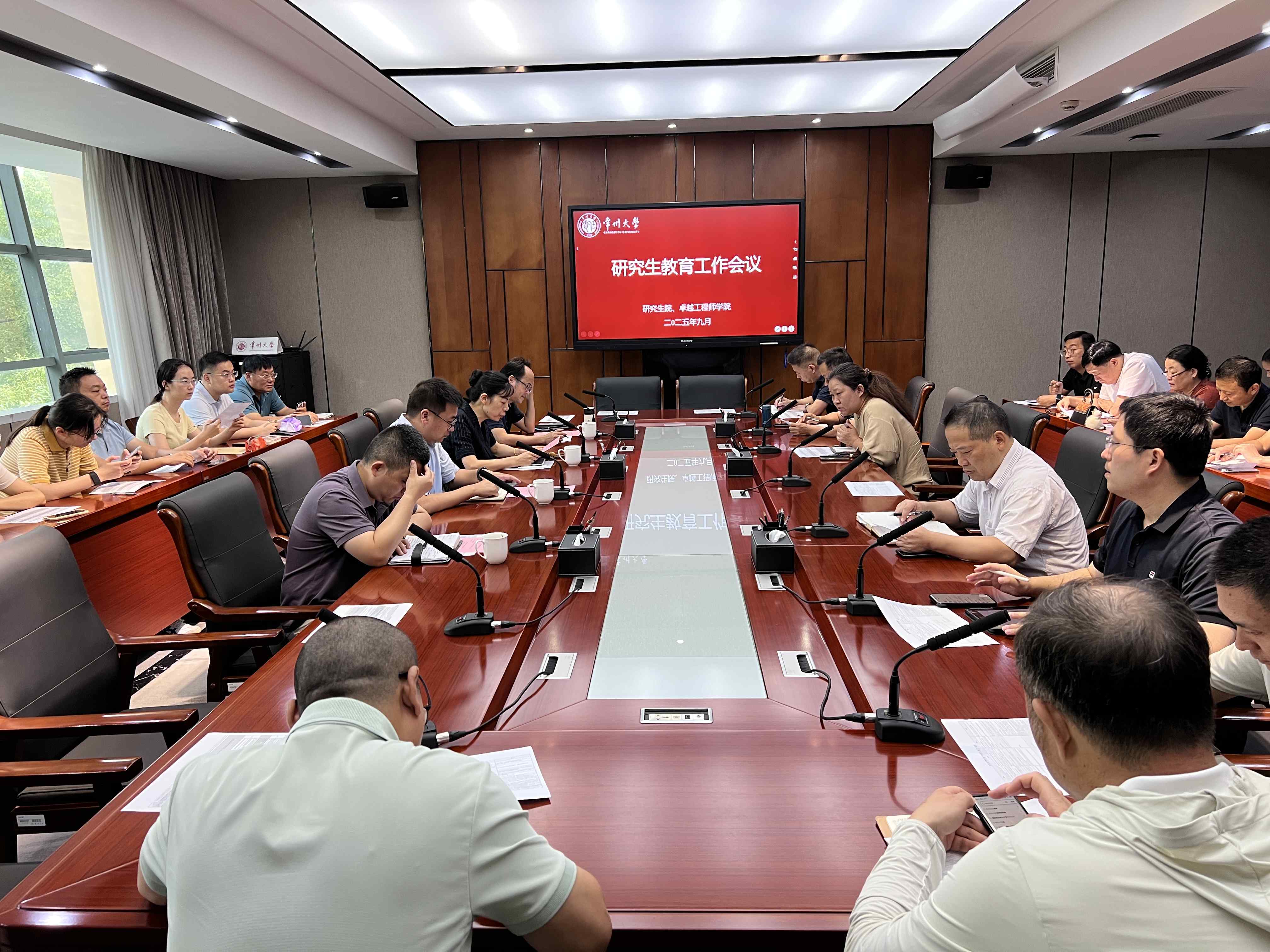 学校召开下半年研究生教育工作会...